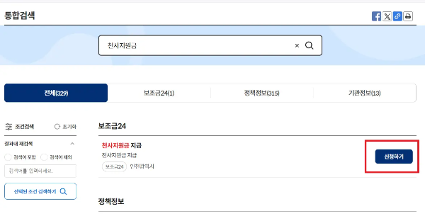 천사지원금 신청