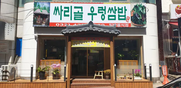 생생정보 음식점 위치