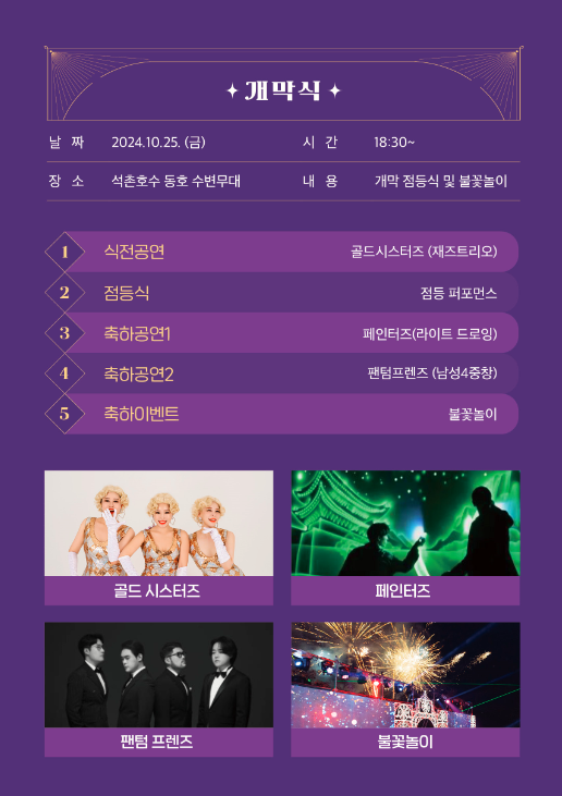 루미나리에 축제 정보3