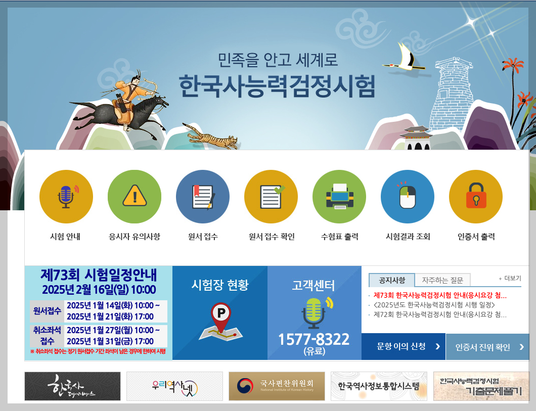 2025년 한국사능력검정시험 신청기간, 시험일정 등 3분 정리