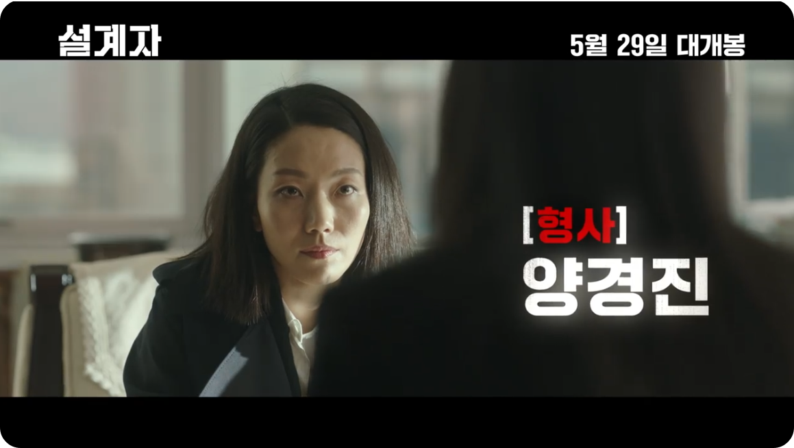 설계자 양경진 배우 김신록
사진 예고편 공식 영상