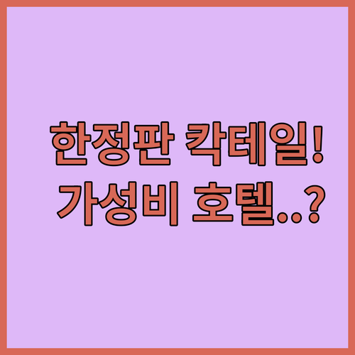 라스베이거스 마담투소 한정판 칵테일 ..