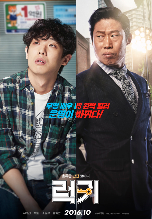 영화 '럭키'