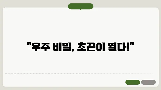 초끈 이론의 현대 과학 내에서의 의의