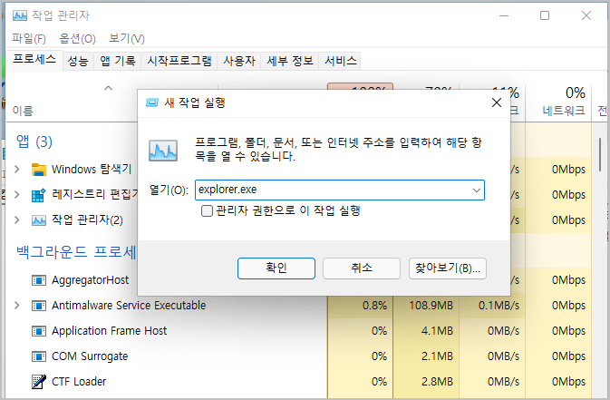 파일 탐색기 새로 시작