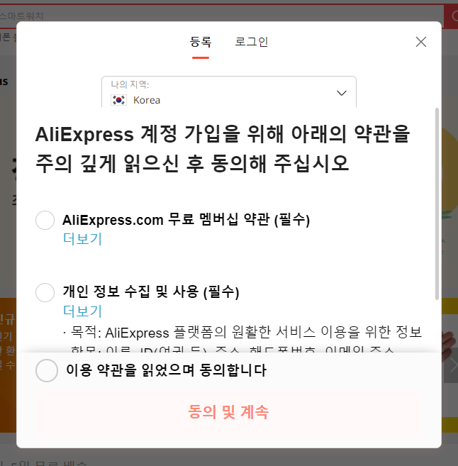 알리익스레스 회원가입 등록2
