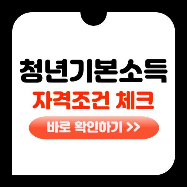 경기도 청년기본소득 자격