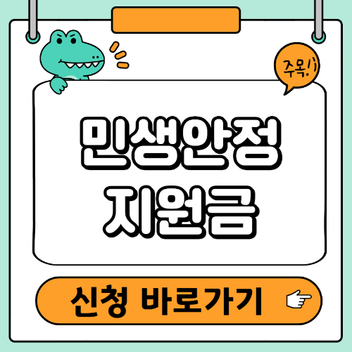 민생안정지원금 신청