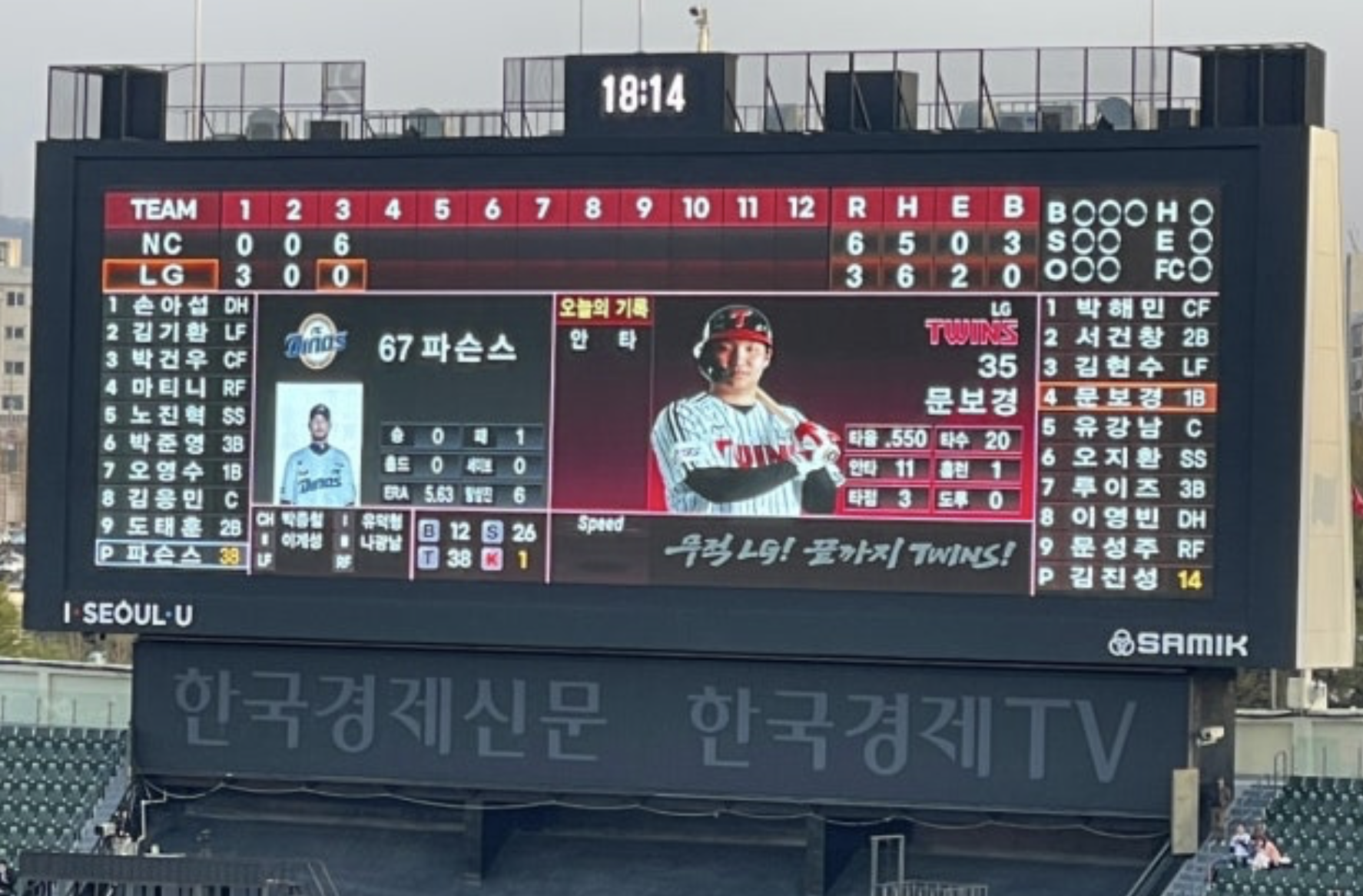 지역별 야구장 전광판 알아보기
