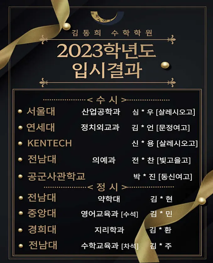 김동희수학학원