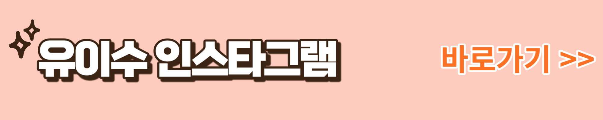 하트시그널 시즌4 유이수 인스타그램