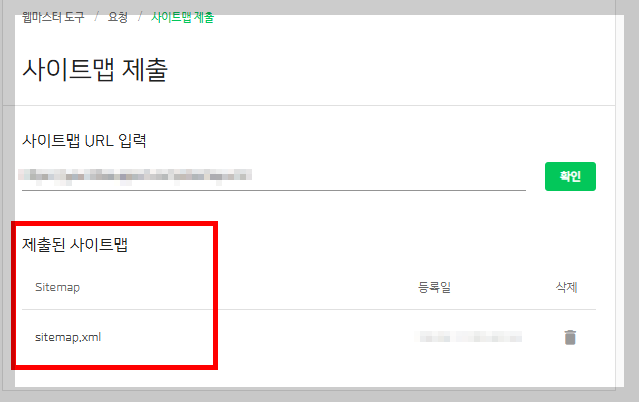 네이버 서치어드바이저 사이트맵 제출하기