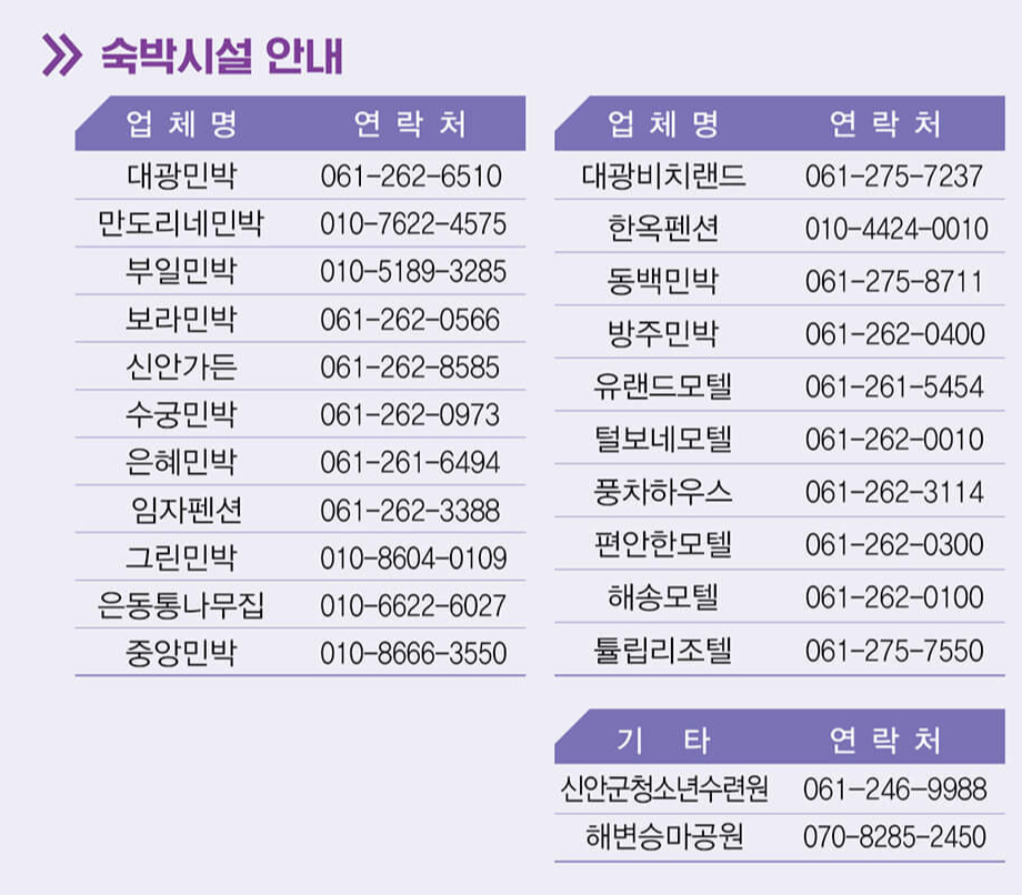 신안 임자도 큘립축제