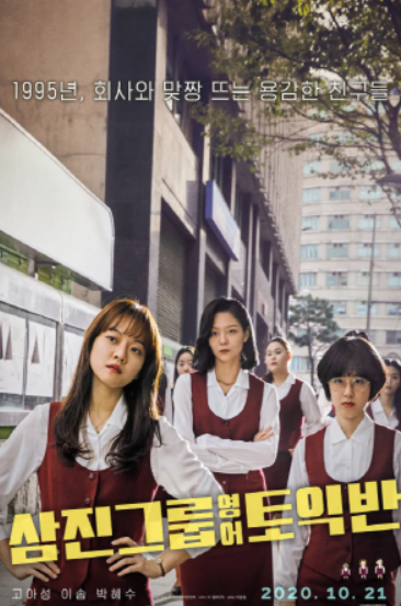 삼진그룹영어토익반 포스터