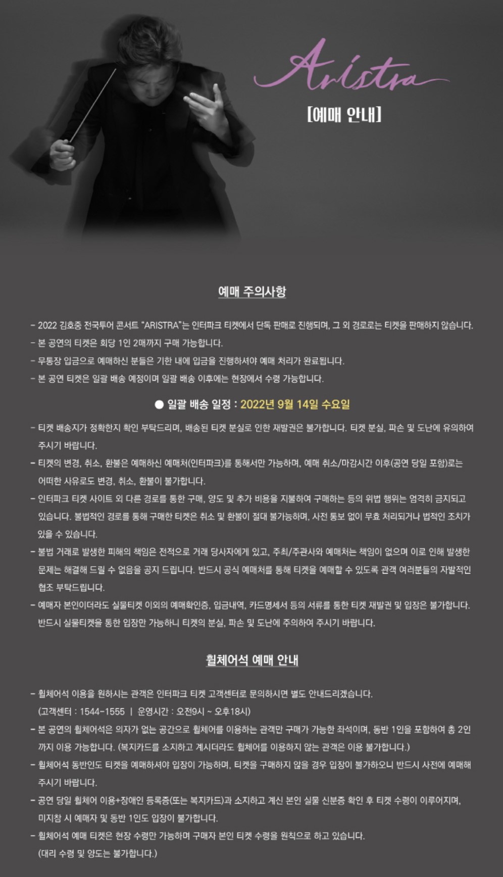 김호중전국투어