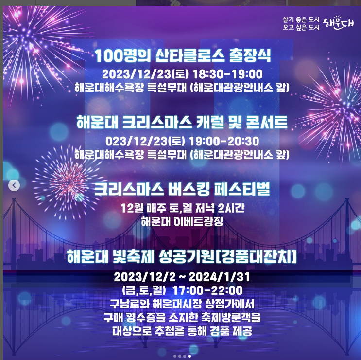  해운대 빛축제 프로그램