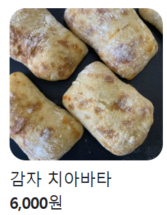 생활의 달인 감자 크로아상