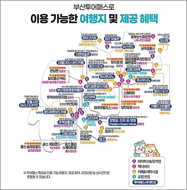 부산투어패스-이용-가능-여행지