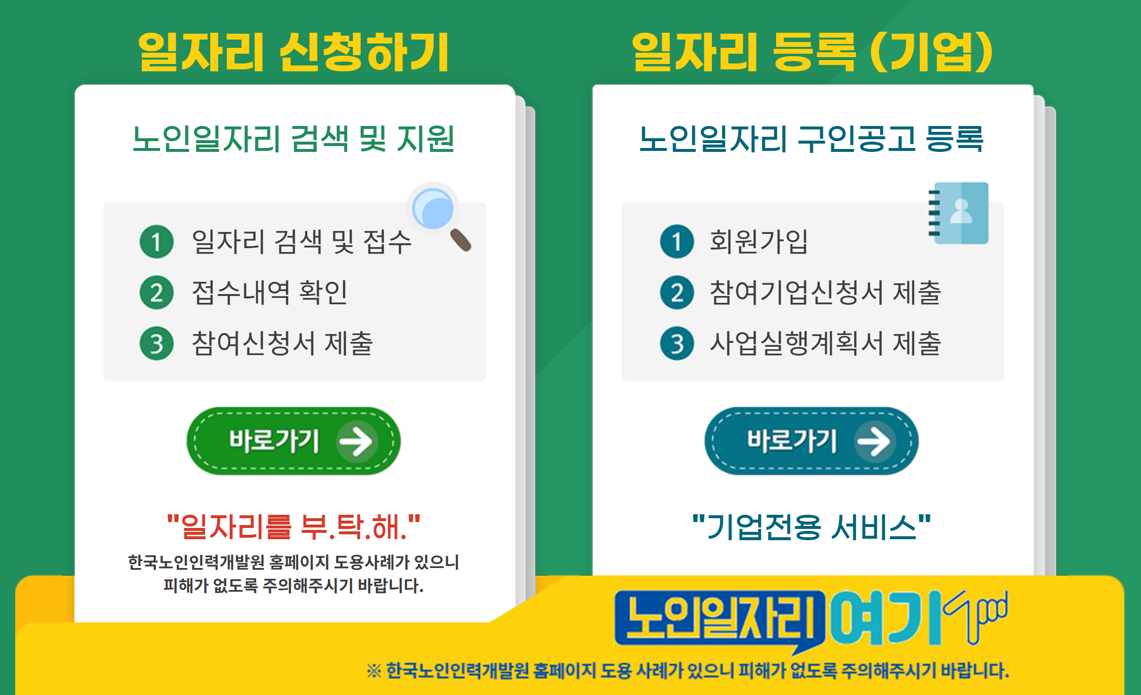 노인일자리여기_누리집_스크린샷