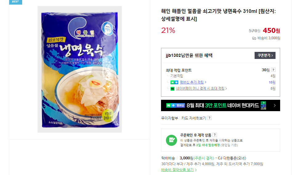 오이냉국 레시피 및 냉면 육수 (+ 식초 효과 비율)