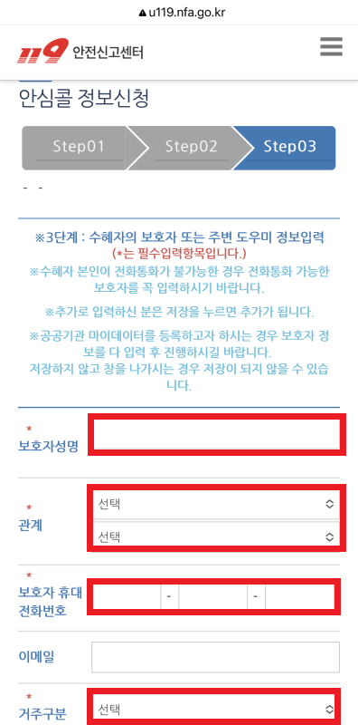 119안심콜 서비스