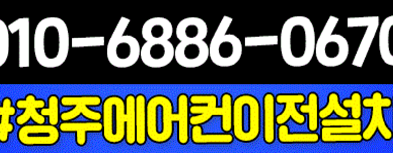 청주 흥덕구 에어컨설치