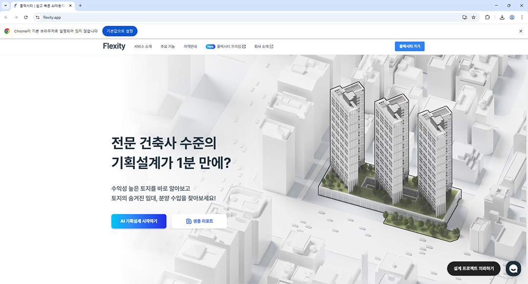 인공지능이 분석한 건물 가설계 및 법규 검토 결과가 포함된 플렉시티 설계 화면