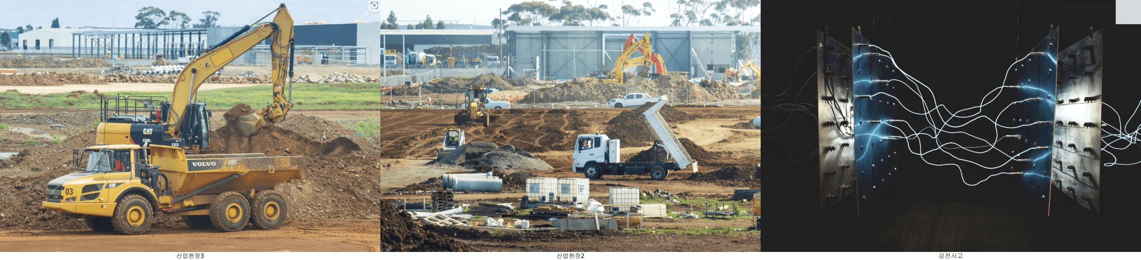 산업현장
