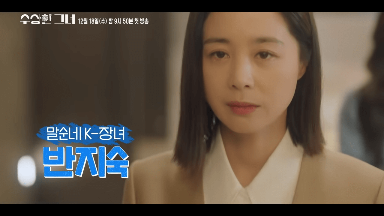 수상한그녀- 드라마 (4)