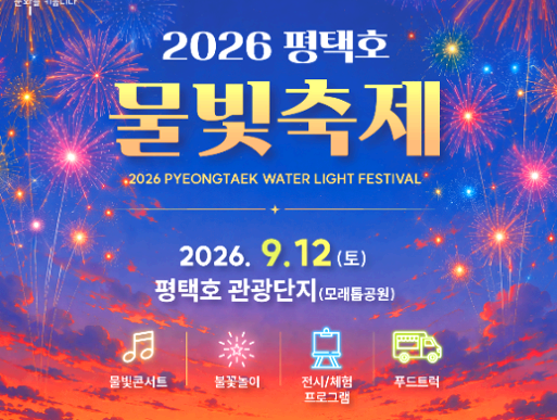 물빛축제