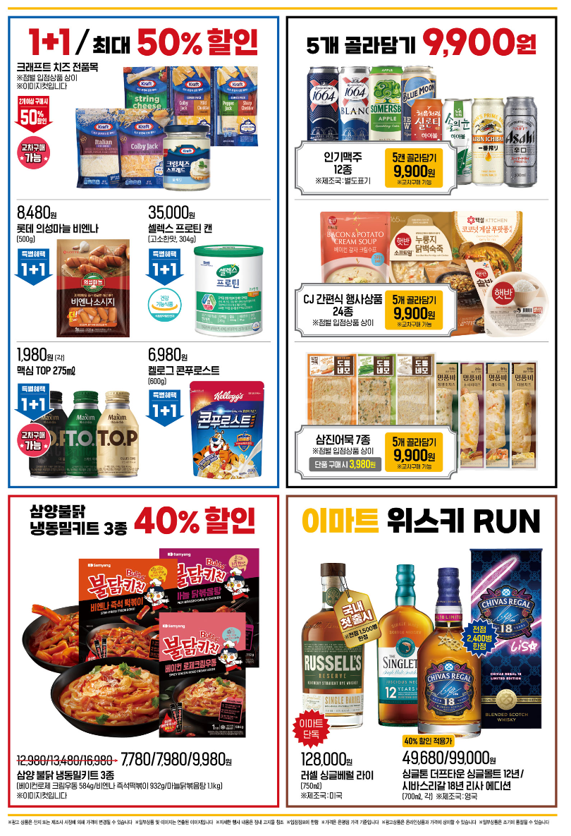 이마트 창립 30주년 세일