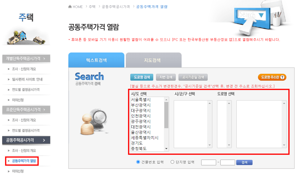 공시가격_확인사이트