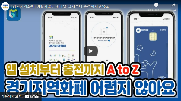 경기지역화폐