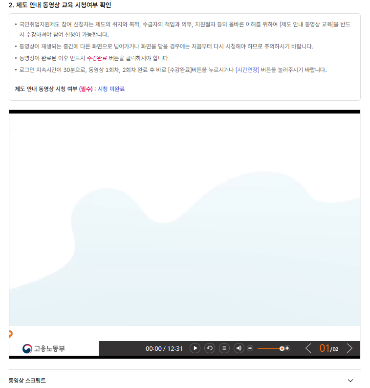 고용24 구직신청 절차