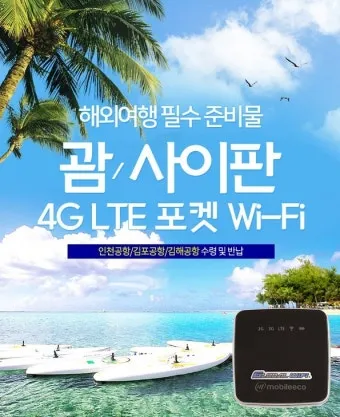 괌과 사이판 여행 비교 경비 관광지 날씨 특징 정리_14