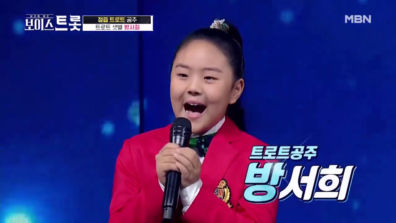 가수-방서희-보이스트롯