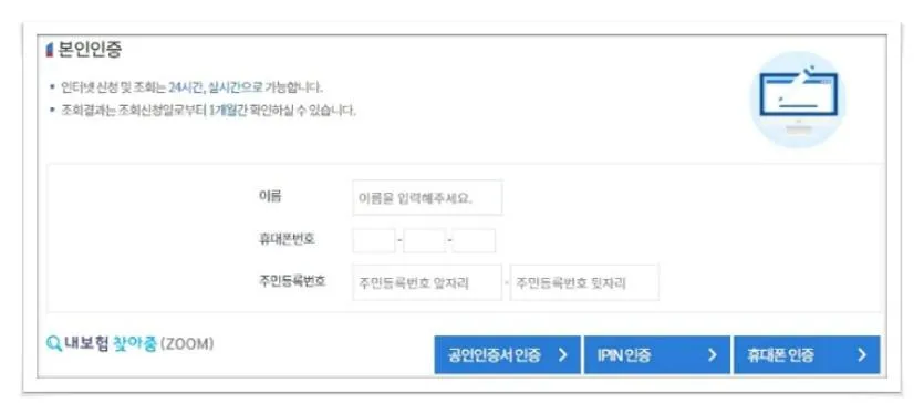 내 보험금 찾기