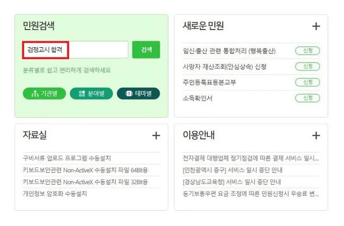 검정고시 합격증명서