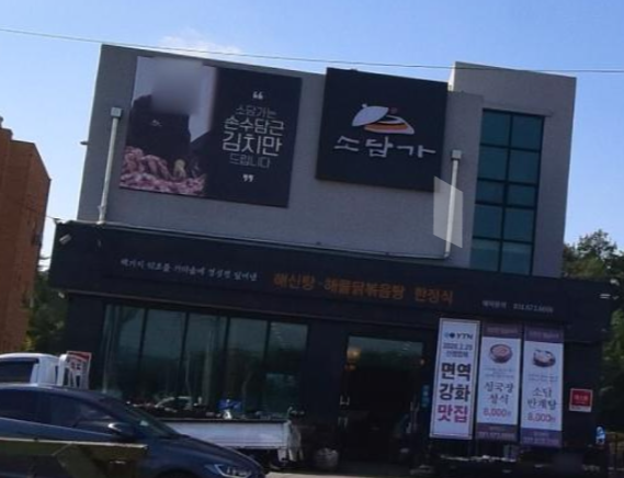 극한직업-대왕문어-소담가