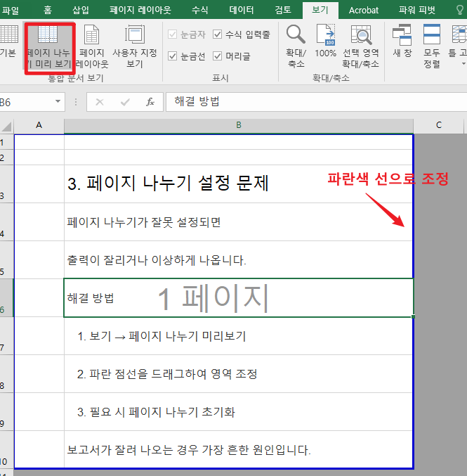 엑셀 프린트 오류 해결방법 7가지