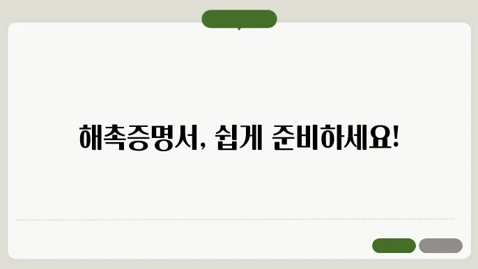 해촉증명서 양식 다운로드 정보 총정리
