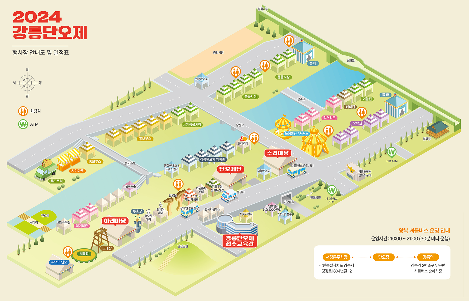 2024 강릉단오제 행사장지도