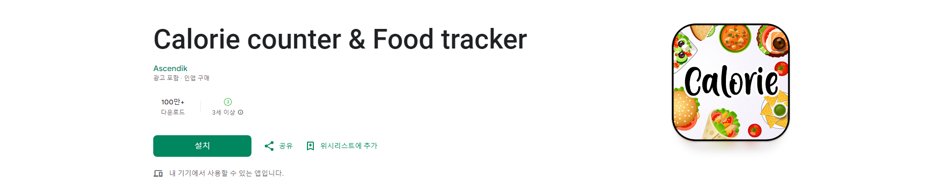 체중 감량을 위한 칼로리 계산기 및 식단 추적기, 개인 맞춤형 다이어트 계획, 레시피 및 매크로 추적