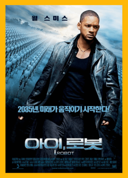 영화 아이,로봇