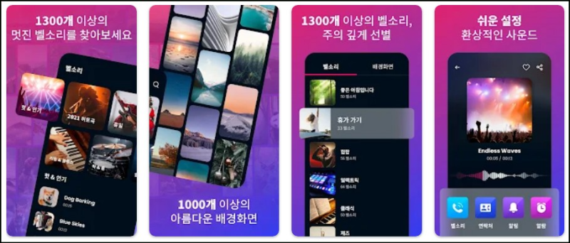 전화 벨소리 노래 - Android 용 벨소리 다운-어플 소개