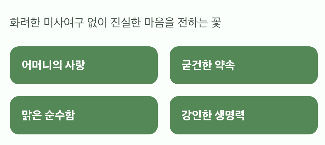 마음을 전하는 소박한 위로