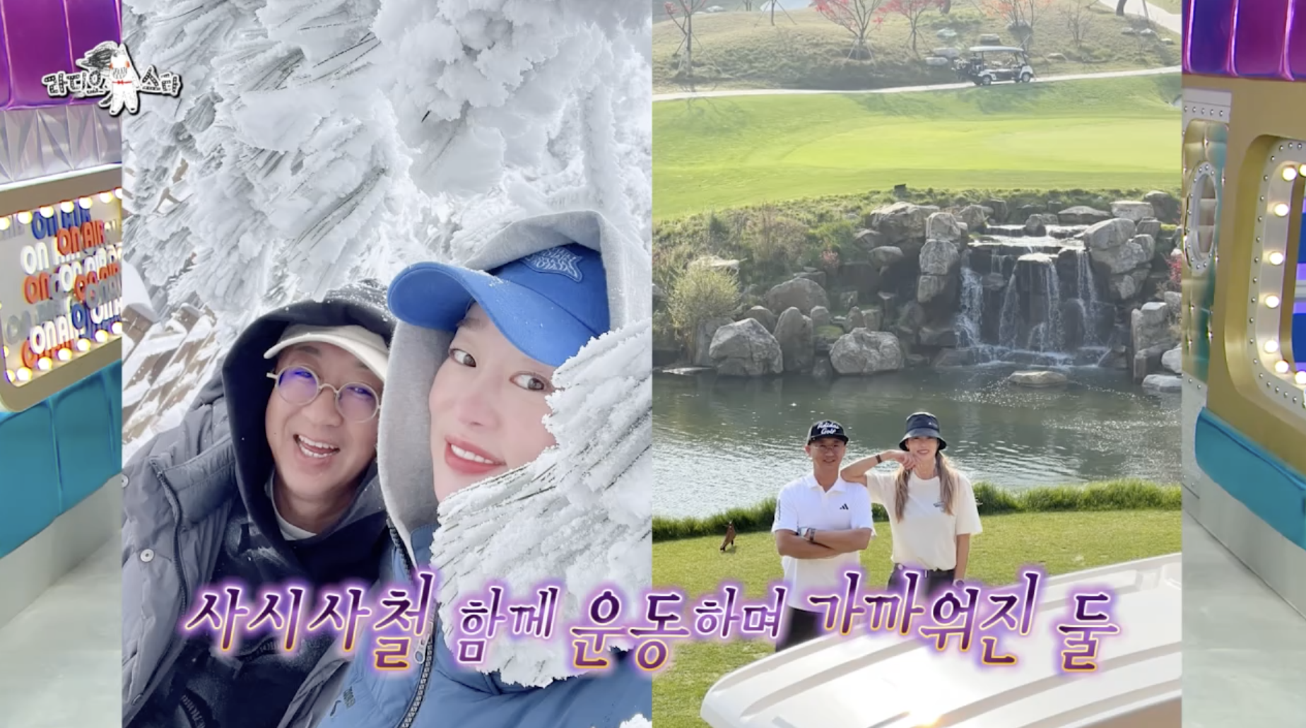 라디오스타에서 남편 김재욱과의 첫만남에 대해 고백하는 최여진