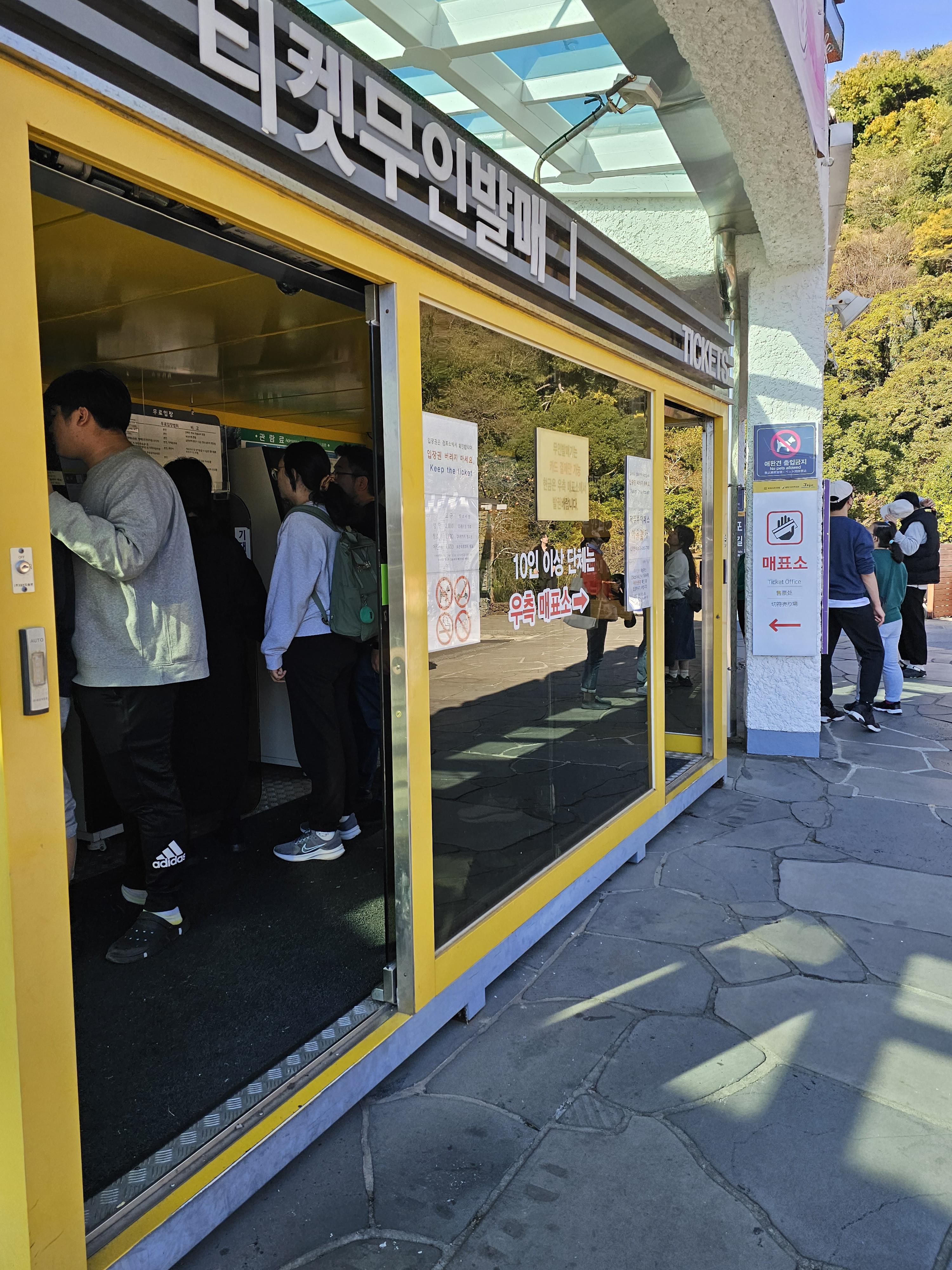 천지연 폭포 무인발매기