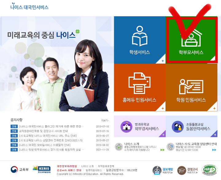 나이스대국민서비스-홈페이지