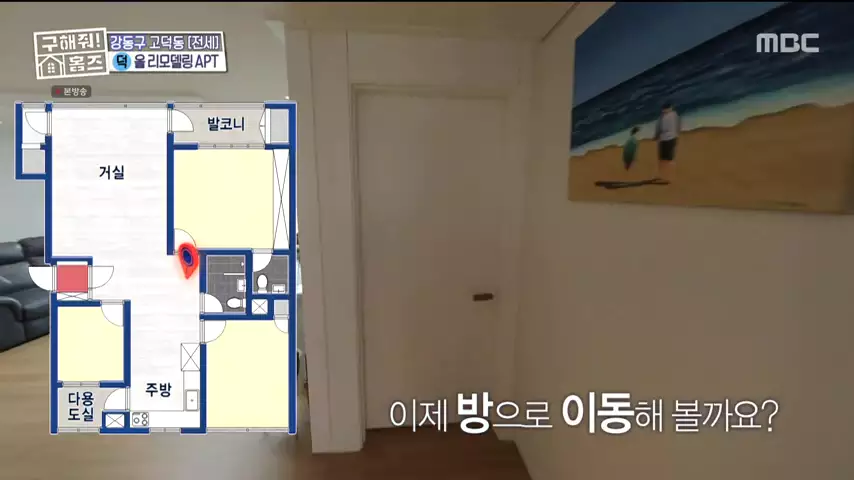 구해줘홈즈 고덕한 산책가 동물병원 인접 강동구 고덕 전세 매매 매물 가격 및 구조 인테리어 리모델링 최종선택 강재준 양세찬 소개